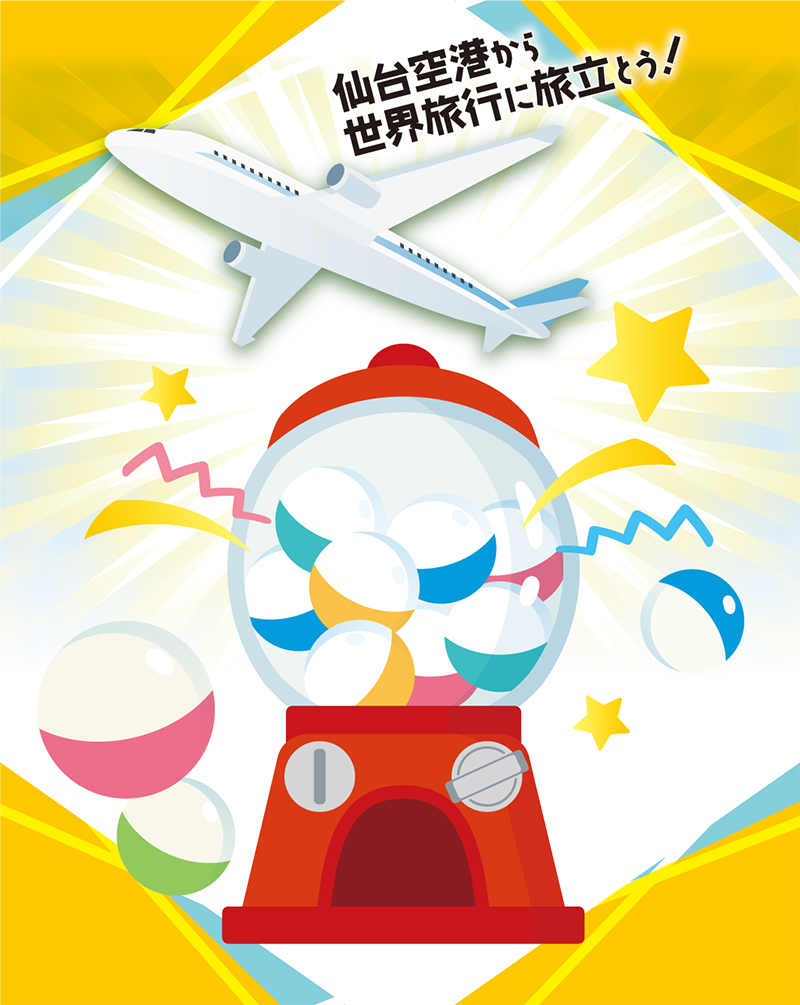 アンケートに答えて、ガチャガチャを回そう