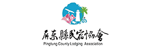 屏東県民宿協会
