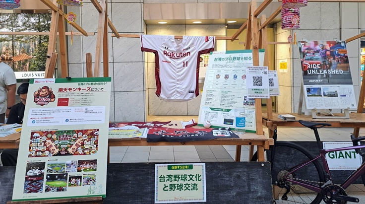 Discover Taiwan 2025 in 仙台